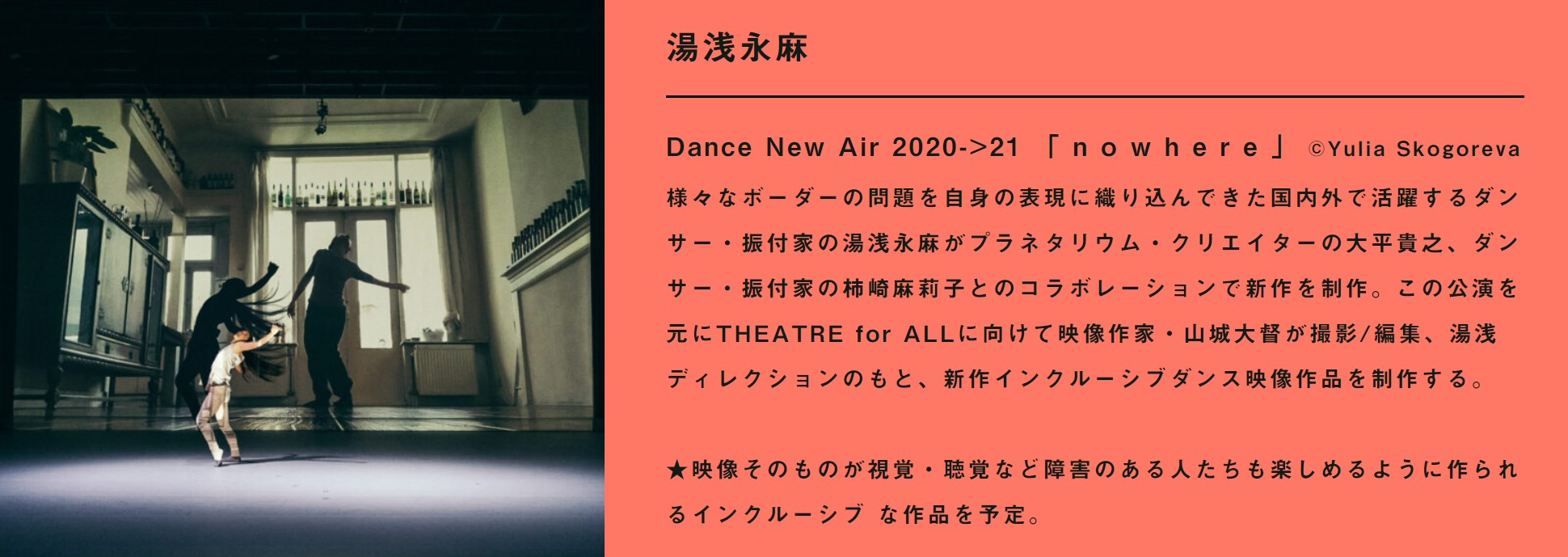 湯浅永麻「Dance New Air 2020->21 n o w h e r e」